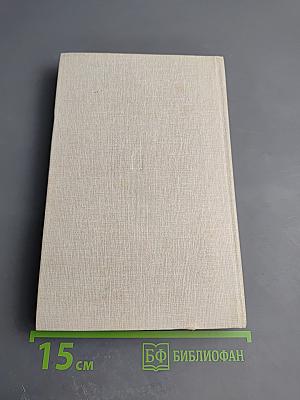 Преступные цели гитлеровской Германии в войне против Советского Союза: Документы и материалы