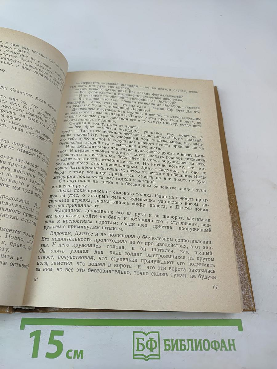 Граф Монте-Кристо. Том Первый