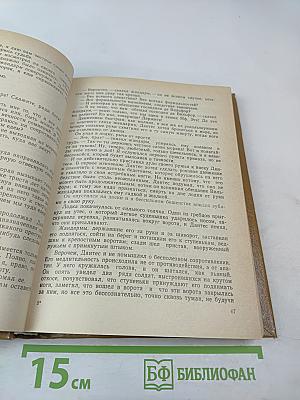 Граф Монте-Кристо. Том Первый