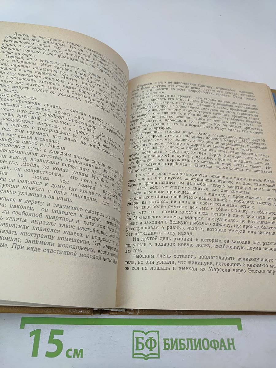 Граф Монте-Кристо. Том Первый