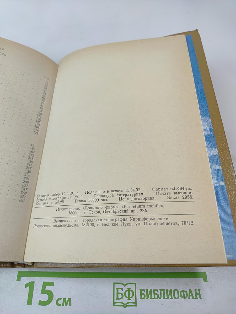 Граф Монте-Кристо. Том Первый