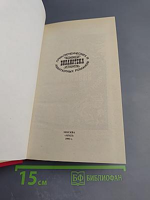 Похождения Рокамболя. Последнее слово о Рокамболе: Испанка. Том 4