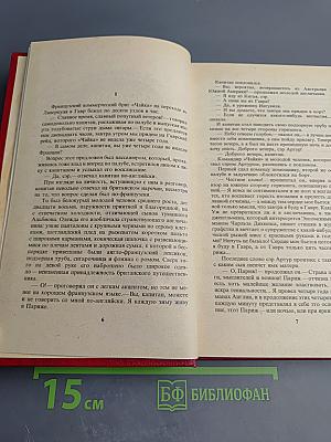 Похождения Рокамболя. Последнее слово о Рокамболе: Испанка. Том 4