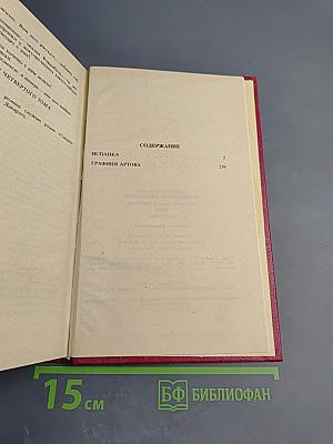 Похождения Рокамболя. Последнее слово о Рокамболе: Испанка. Том 4