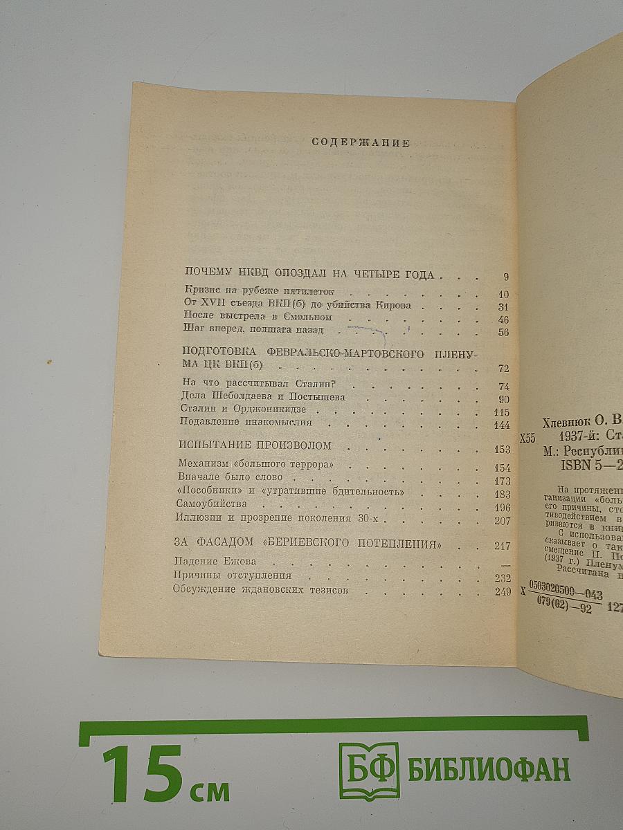 1937-Й: Сталин, НКВД и советское общество