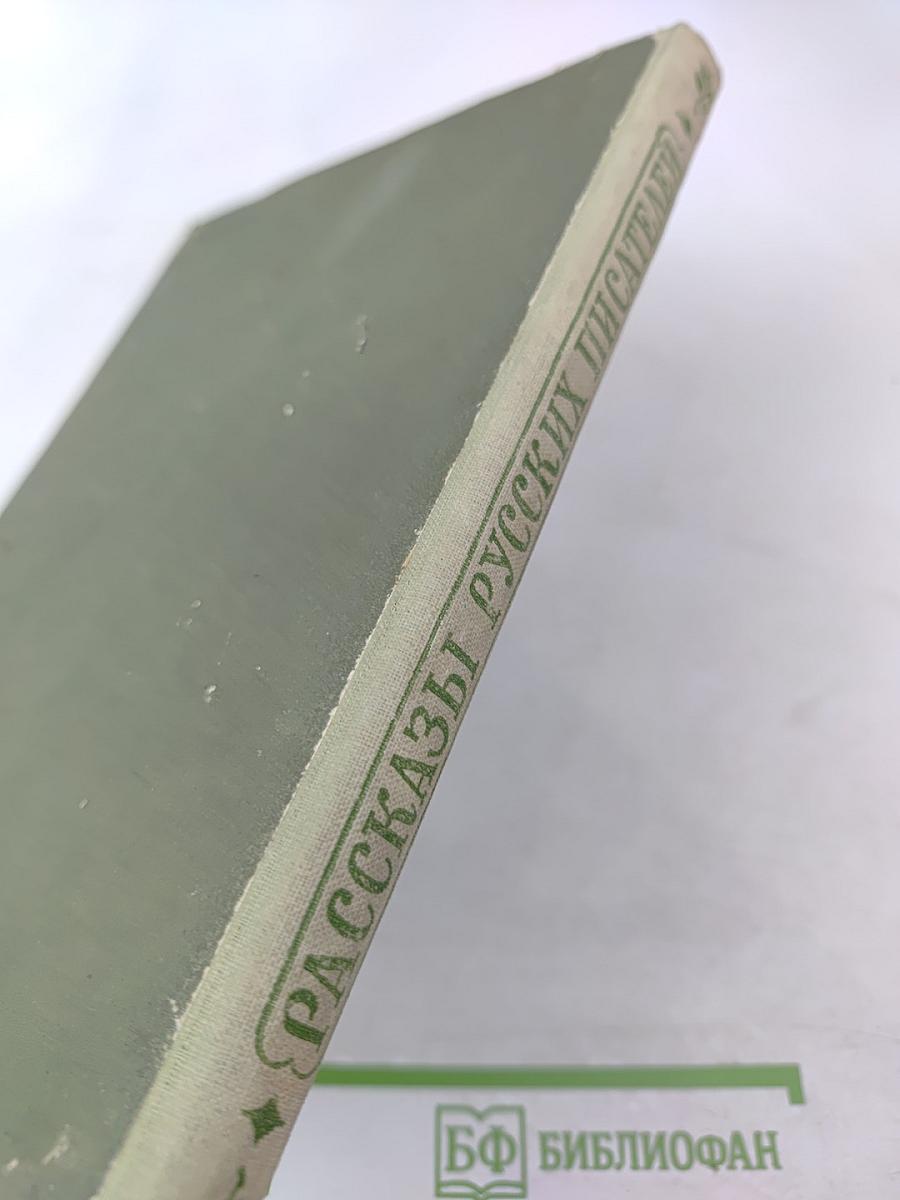 Рассказы русских писателей
