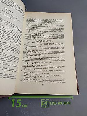 Сталин. Путь к власти 1879-1929. История и личность