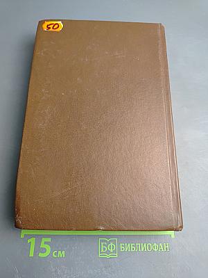 Сталин. Путь к власти 1879-1929. История и личность