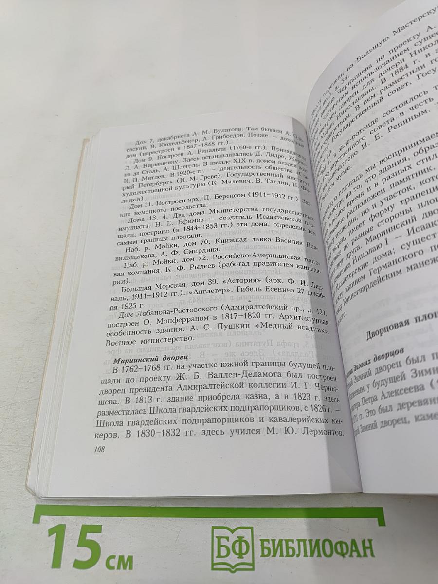 Петербург: Конспекты по истории и культуре (1703-1917)