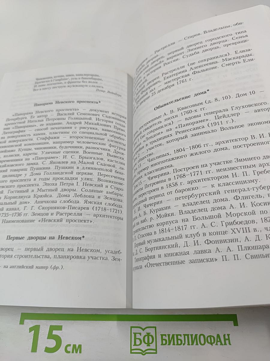 Петербург: Конспекты по истории и культуре (1703-1917)