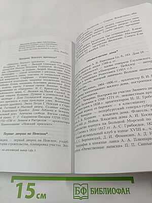 Петербург: Конспекты по истории и культуре (1703-1917)