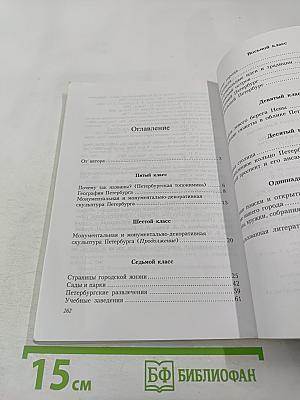 Петербург: Конспекты по истории и культуре (1703-1917)