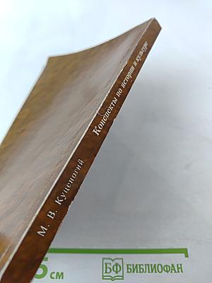 Петербург: Конспекты по истории и культуре (1703-1917)