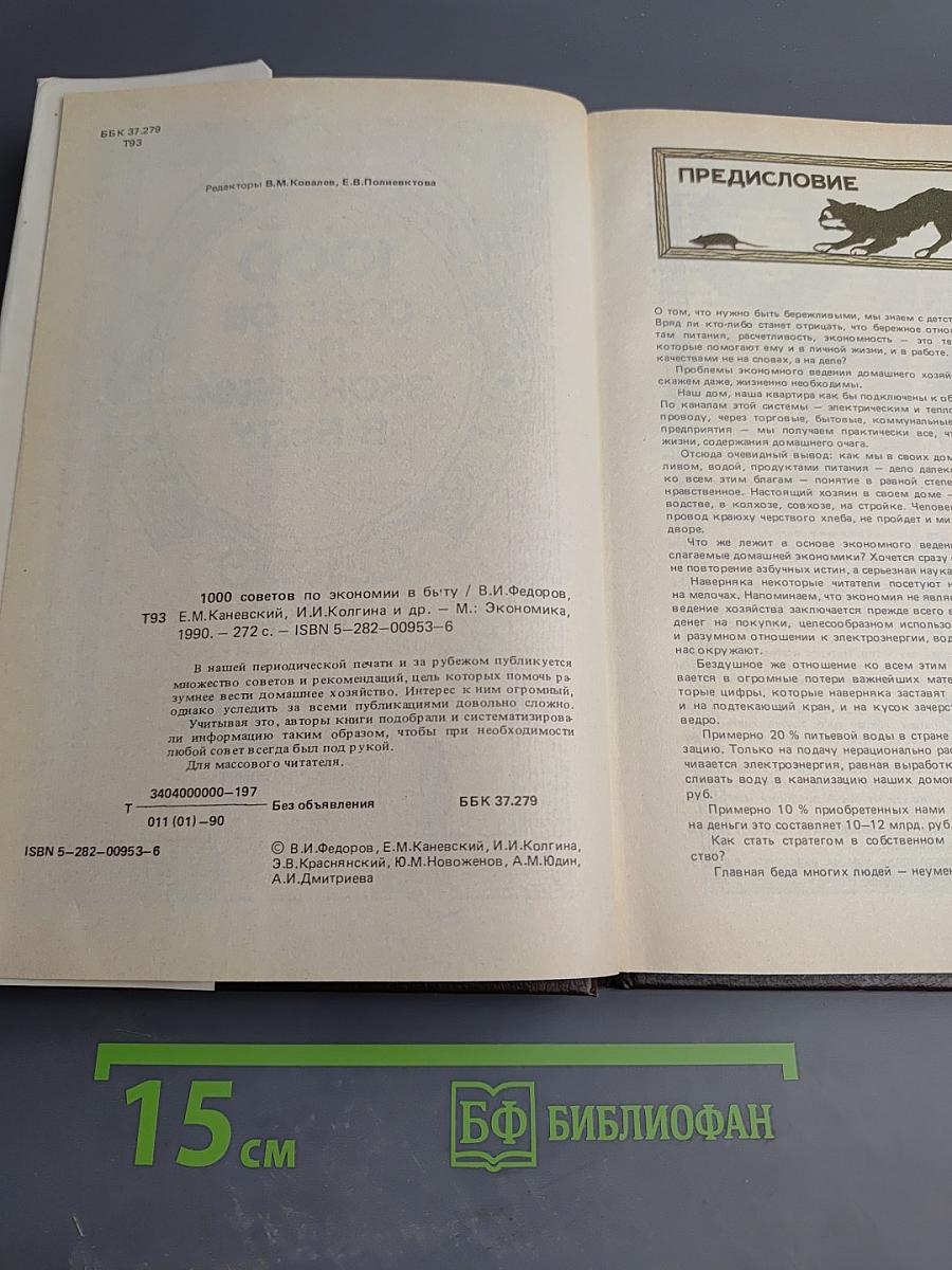 100 советов по экономии в быту