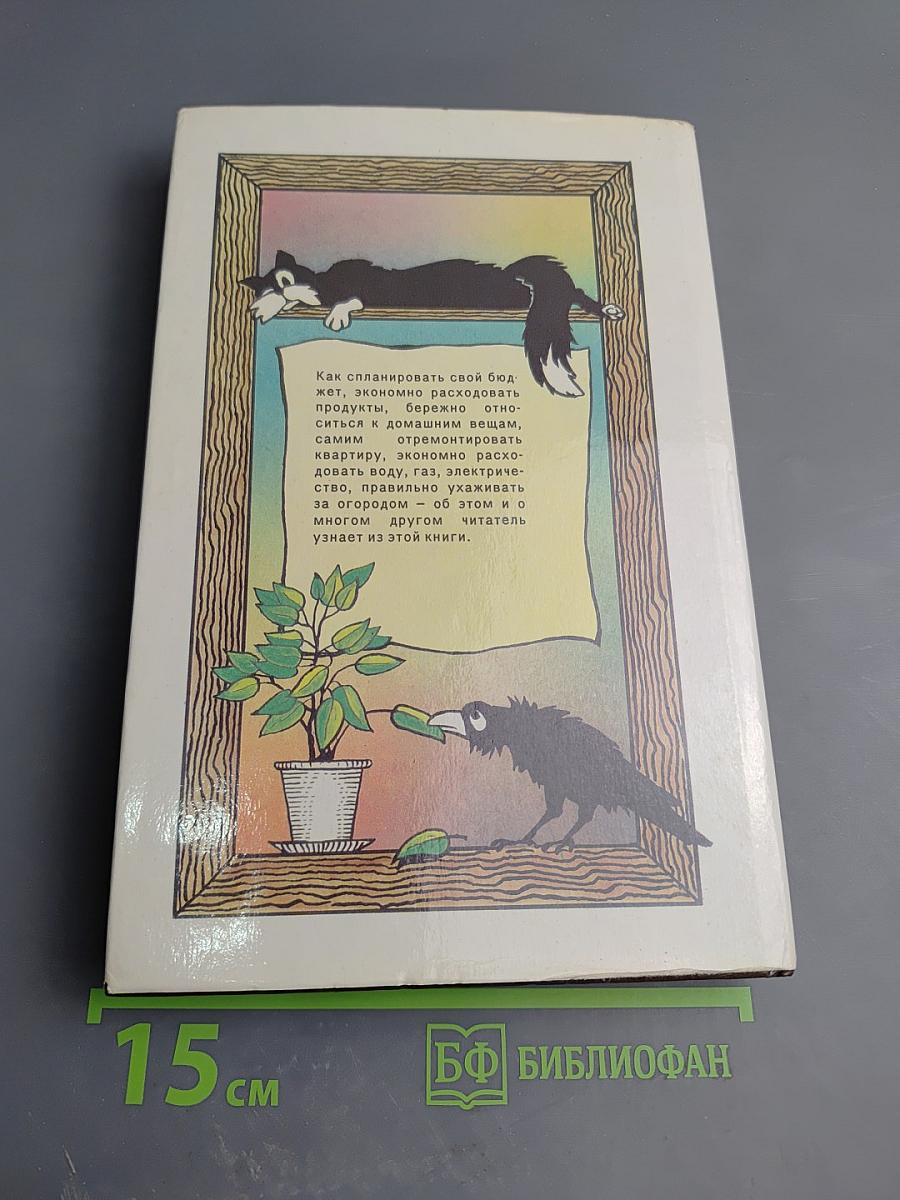 100 советов по экономии в быту