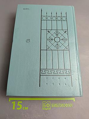 Кузнецкий мост. Книга III