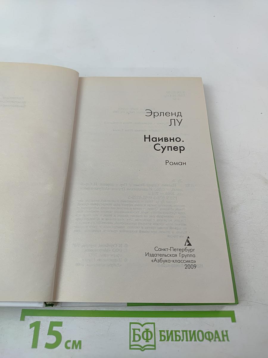 Наивно. Супер