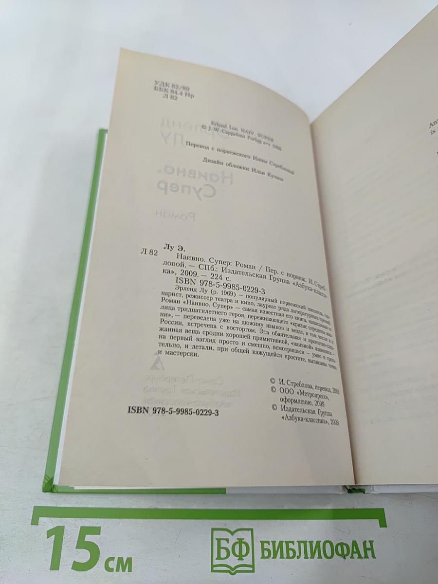 Наивно. Супер