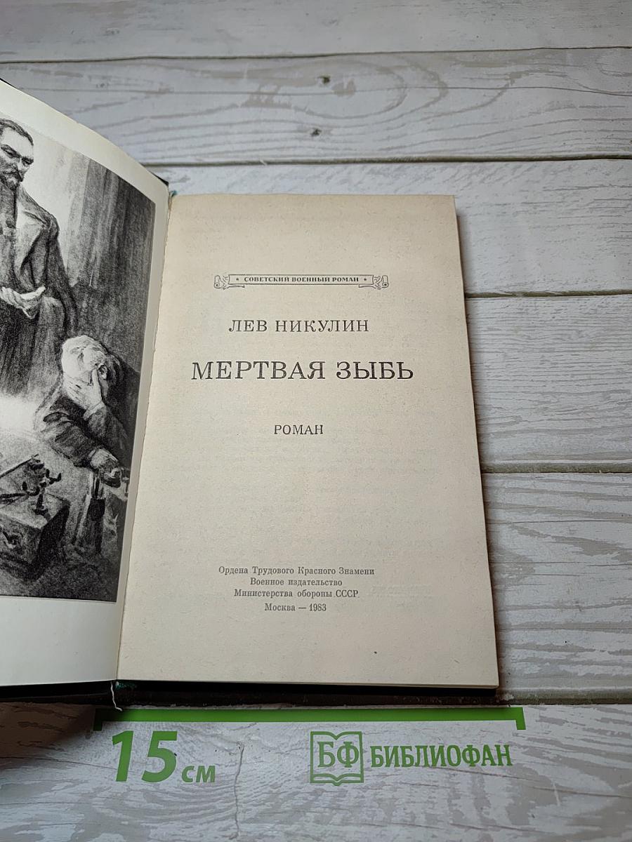 Мертвая зыбь