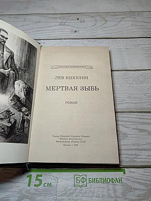 Мертвая зыбь
