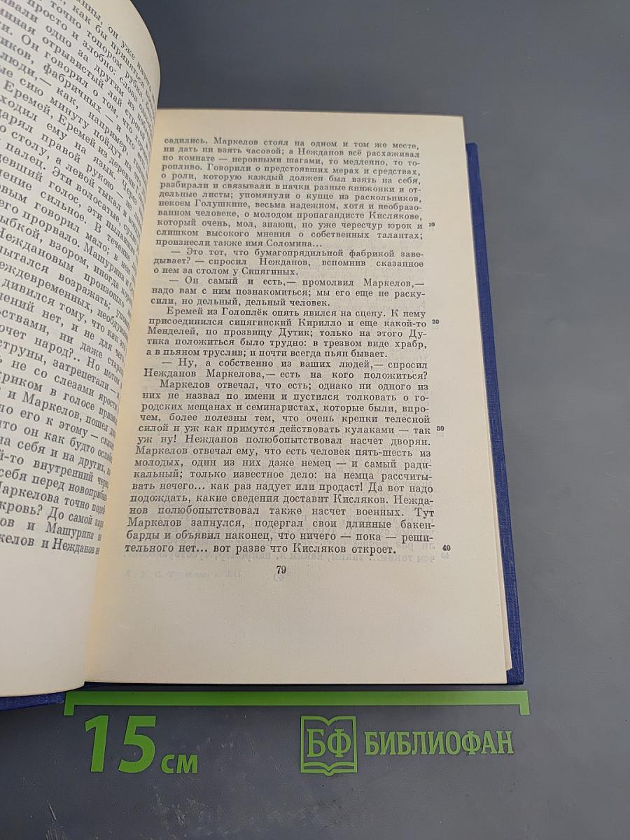 Полное собрание сочинений и писем. Том двенадцатый: Новь. Предисловие к романам