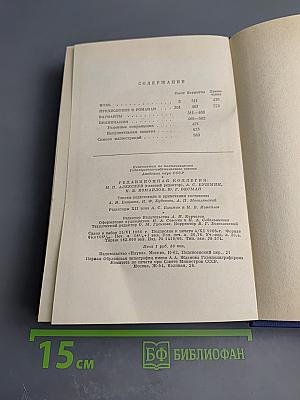 Полное собрание сочинений и писем. Том двенадцатый: Новь. Предисловие к романам