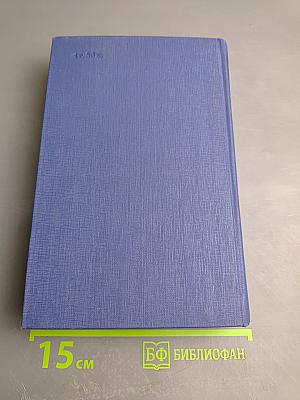 Полное собрание сочинений и писем. Том двенадцатый: Новь. Предисловие к романам