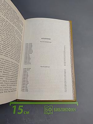 Унесенные ветром. В двух книгах. Книга 2