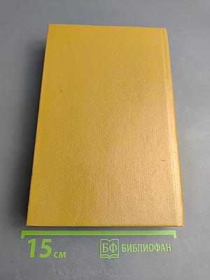 Унесенные ветром. В двух книгах. Книга 2