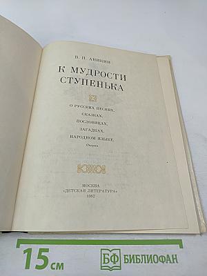 К мудрости ступенька