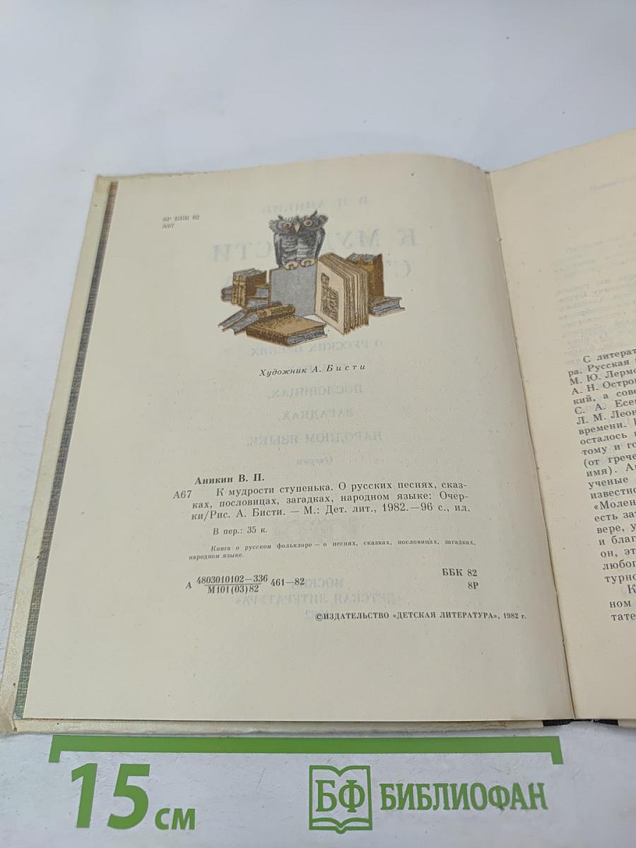 К мудрости ступенька