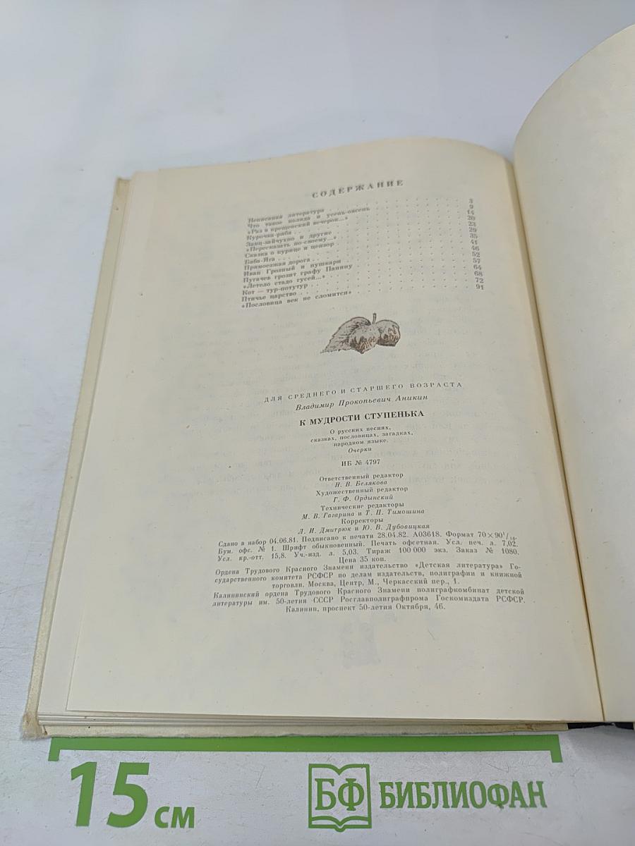 К мудрости ступенька