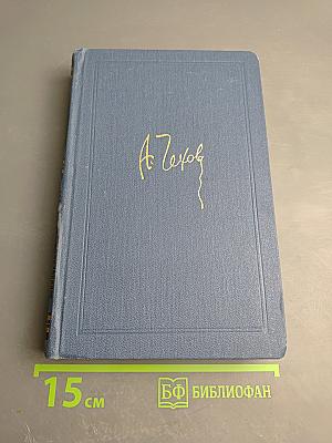 Собрание сочинений в восьми томах. Том 8. Остров Сахалин (Из путевых записок)