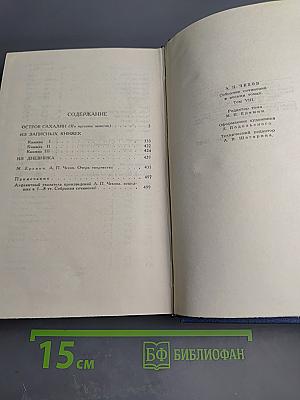 Собрание сочинений в восьми томах. Том 8. Остров Сахалин (Из путевых записок)