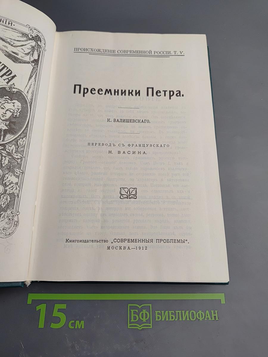 Преемники Петра