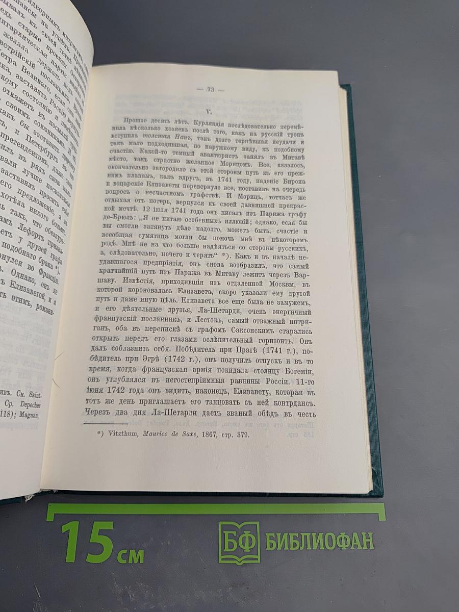 Преемники Петра