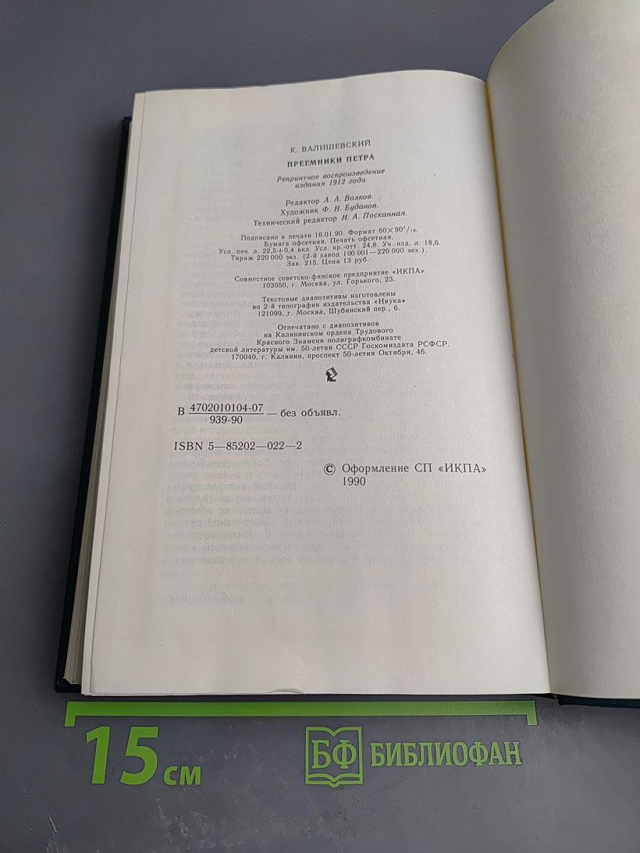 Преемники Петра