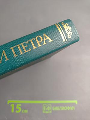 Преемники Петра