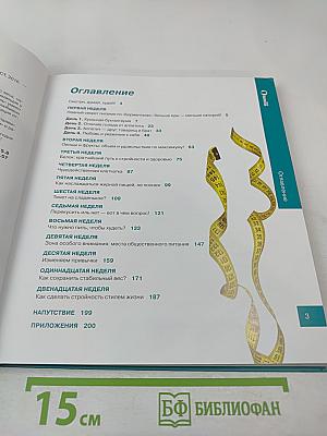 Путеводитель в стройность