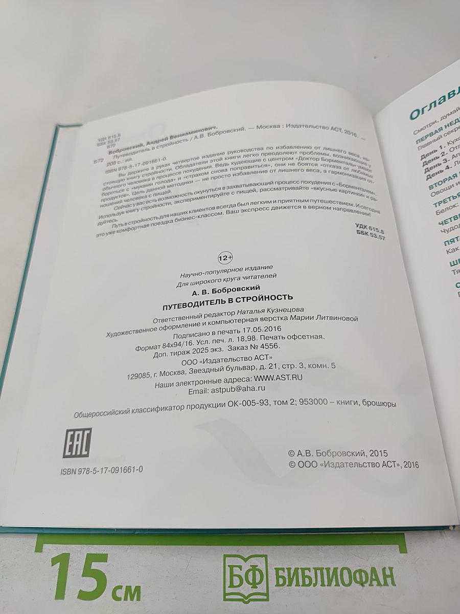 Путеводитель в стройность