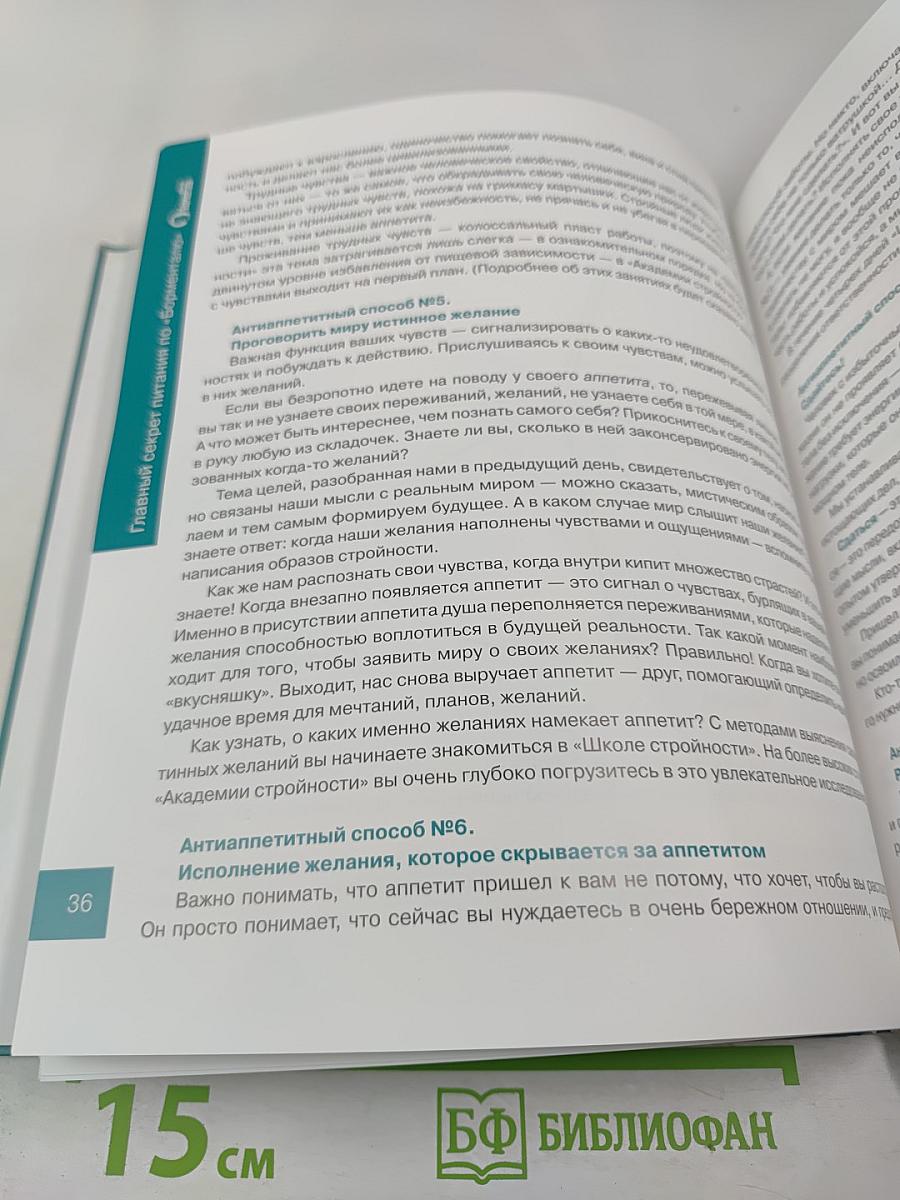 Путеводитель в стройность