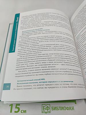 Путеводитель в стройность