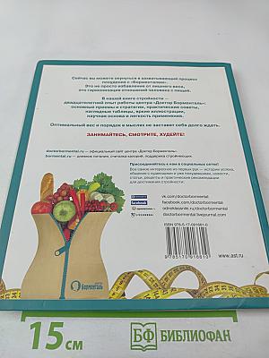 Путеводитель в стройность