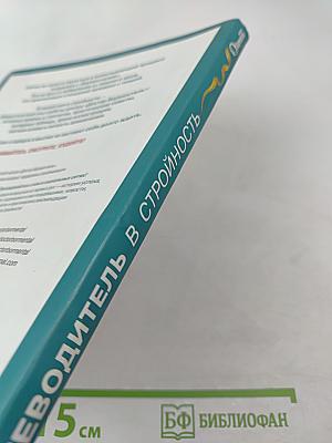 Путеводитель в стройность