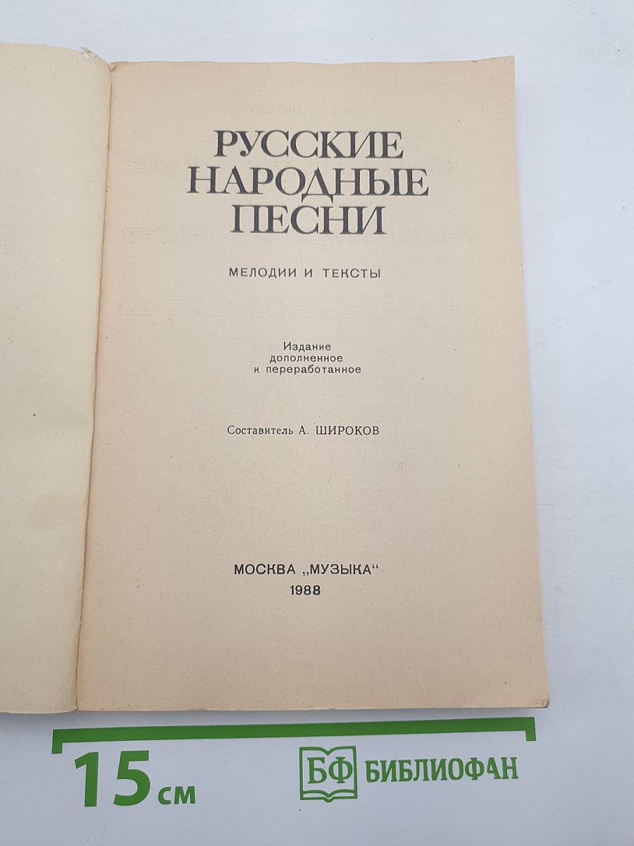 Русские народные песни