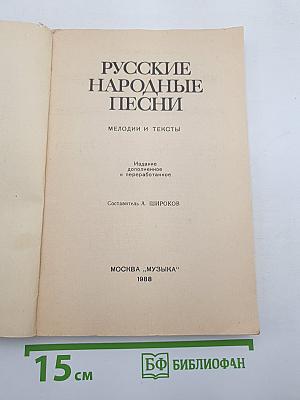 Русские народные песни