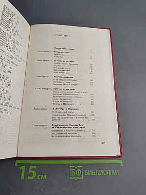 Москва - Сталинград - Берлин - Прага: Записки командарма