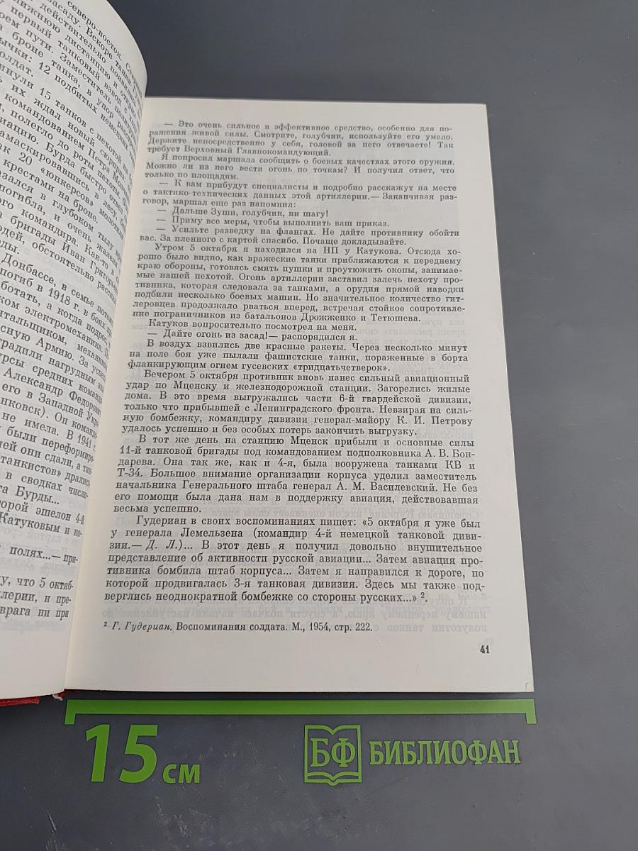 Москва - Сталинград - Берлин - Прага: Записки командарма
