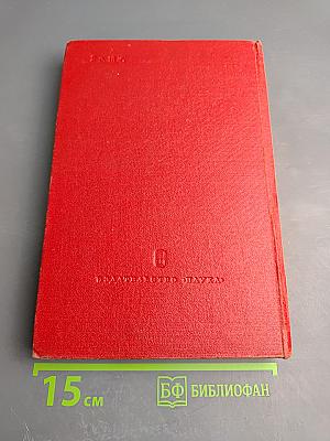 Москва - Сталинград - Берлин - Прага: Записки командарма