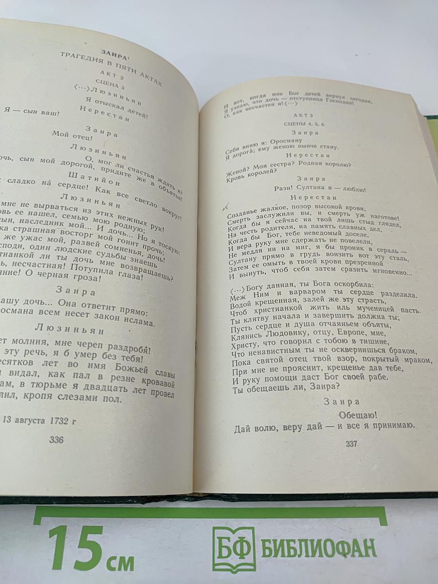 Зарубежная литература XVII-XVIII вв. Хрестоматия